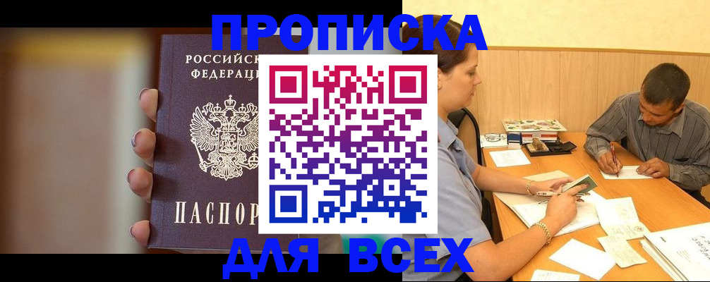 временная регистрация для всех в Ельце