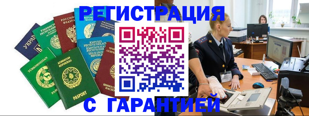 прописка гарантия в Ельце